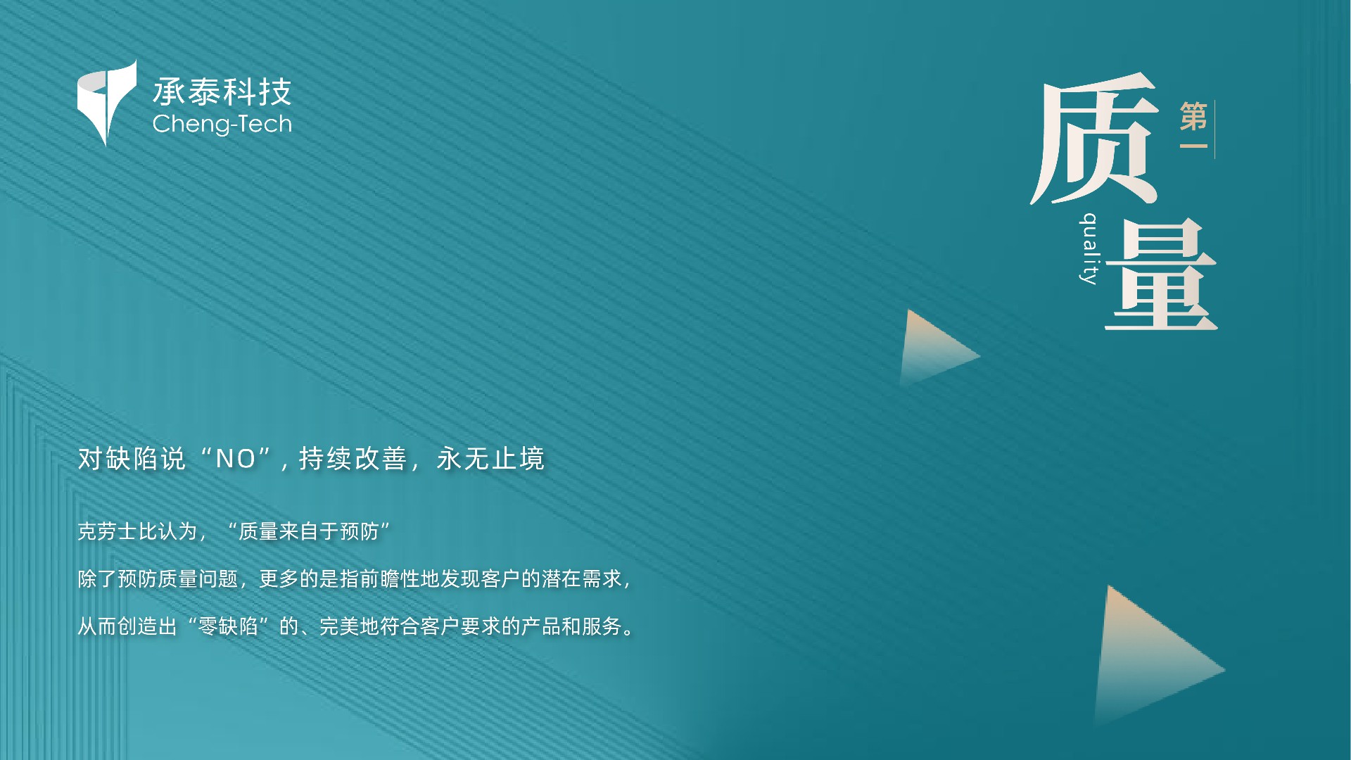 承泰科技質(zhì)量月電子屏-02-02.jpg